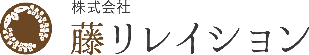株式会社藤リレイション